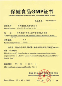保健食品GMP证书