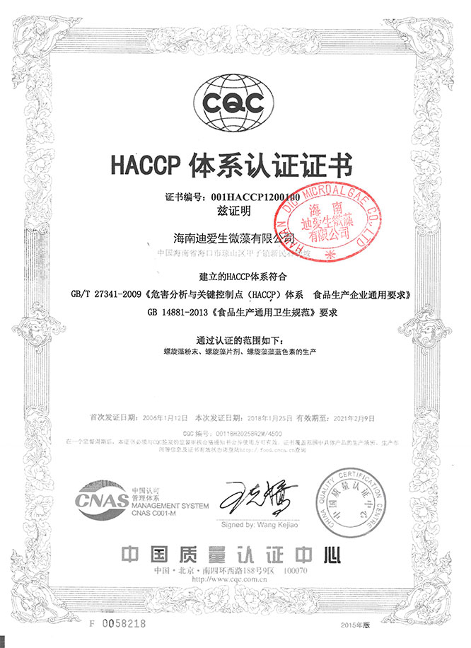 2018年HACCP认证