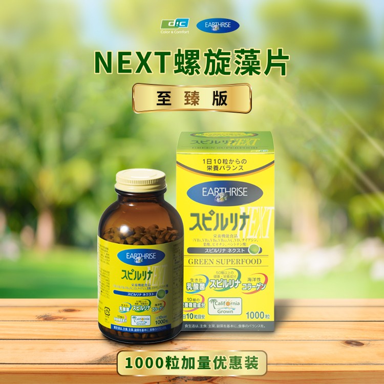 NEXT螺旋藻片（至臻版）大瓶 日本DIC(迪爱生)集团100%美国螺旋