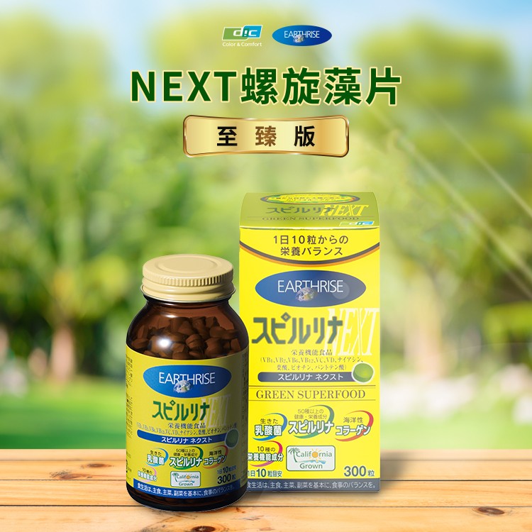 NEXT螺旋藻片（至臻版） 日本DIC(迪爱生)集团100%美国螺旋藻粉